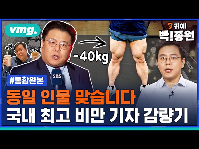 [완전판] 뉴스에 생중계 된 기자의 -40kg 감량기..회사밥 먹으며 7개월 / SBS