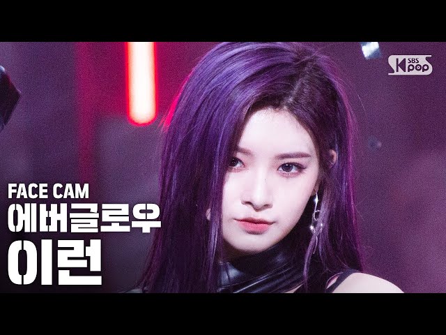 [페이스캠4K] 에버글로우 이런 'LA DI DA' (EVERGLOW YIREN FaceCam)│@SBS Inkigayo_2020.09.27.