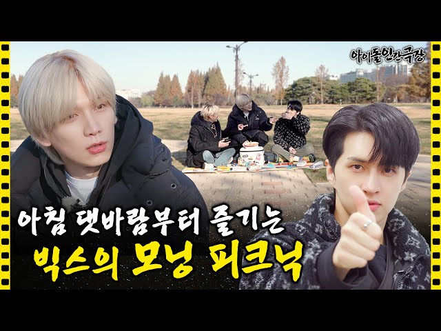 [ENG/JPN] Do everything you want to do, our youngest! VIXX's tough picnic | Idol Human Theater