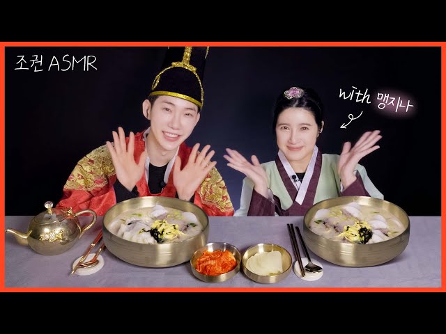 [Jo Kwon ASMR] tteokguk mukbang for Lunar New Year's Day🍲🥟 Collaboration with Maeng Gina🙌