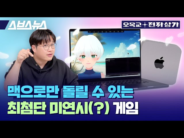 윈도우 PC보다 2천만원은 쌉니다. 맥북이 찐 '가성비' PC 노트북이 된 사연 알려드림 / 오목교 전자상가 EP.193