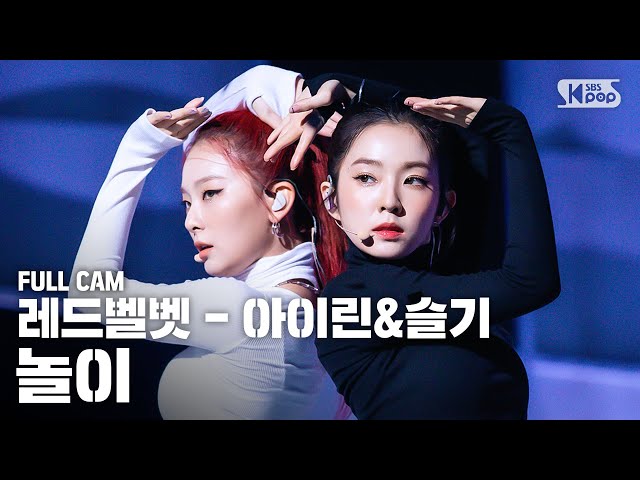 [안방1열 직캠4K] 레드벨벳 아이린&슬기 '놀이(Naughty)' (Red Velvet - IRENE & SEULGI Full Cam)│@SBS Inkigayo_2020.7.26