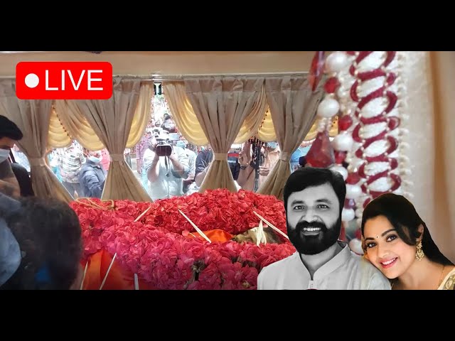 🔴 Live | நடிகை மீனா கணவருக்கு பிரபலங்கள் இறுதி அஞ்சலி : Actress Meena Husband Funeral video