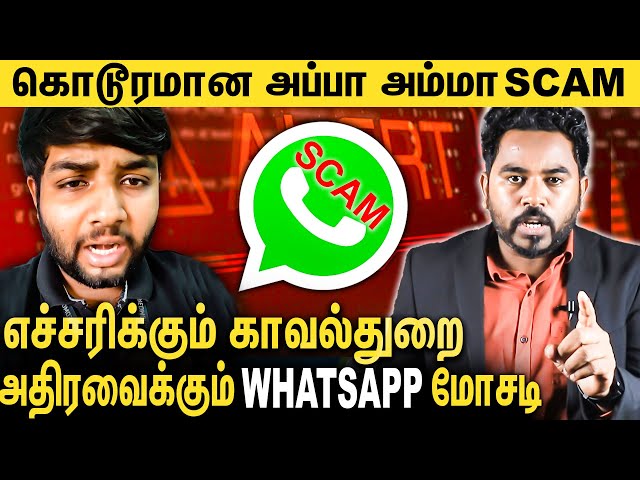 🔴WhatsApp Dangerous Scam Warning : Mum And Dad Scam | Mom Dad Impersonation Scam Cyber Alert Ep - 29