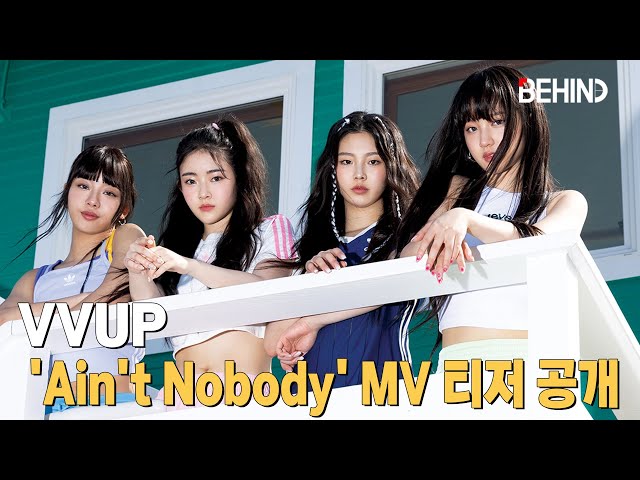 비비업(VVUP), 'Ain't Nobody' MV 티저 공개··· '풋풋+순수' 긍정 에너지 발산 VVUP [비하인드] #비비업 #VVUP #Aint_Nobody