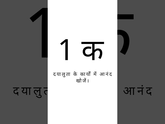 खुशी की खोज: दयालुता के कार्यों में खुशी ढूँढना | #इसे सुलझाओ #महानता हासिल करो