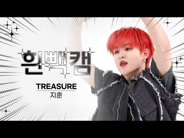 [흰빽캠 4K] 🌞 새해맞이 하드털이 🐲 아이돌 표정 집중 탐구 직캠✨ TREASURE JIHOON (지훈) - MOVE (T5) l #주간아이돌 l EP.620