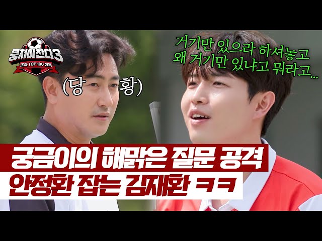 Kim Jaehwan's question that embarrassed Ahn Jung-hwan 💦 lol