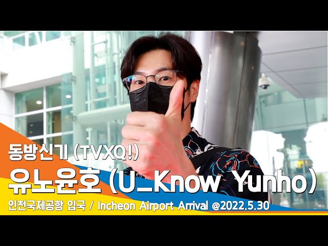 동방신기 '윤호', 매력이 엄지척~!! (인천공항 입국) / 東方神起 : TVXQ! 'Yunho' ICNAirport Arrival #NewsenTV
