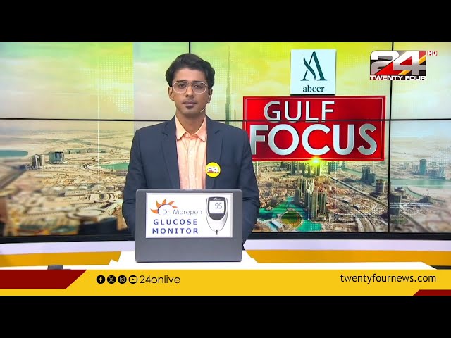 GULF FOCUS | ഗൾഫ് വാർത്തകൾ | 21 May 2024 | Gokul Ravi | 24 NEWS