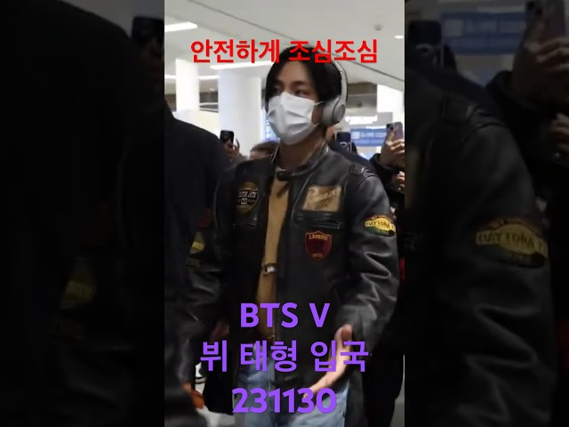 직접 #태형 #뷔 안전까지 챙기며 - RNX tv #공항패션