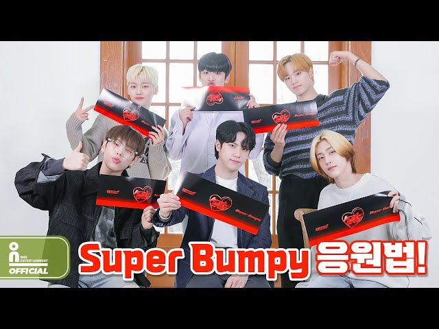 위아이(WEi) 'Super Bumpy' 응원법ㅣ'Super Bumpy' Fanchant Guide