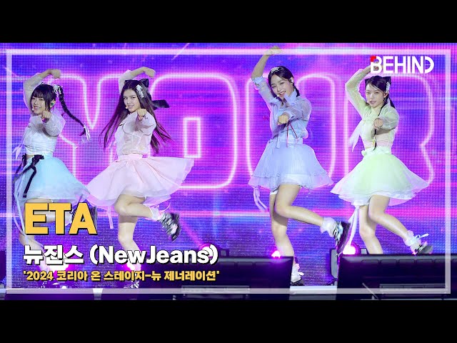 뉴진스(NewJeans) ETA LiveStage - 2024 코리아 온 스테이지 NewJeans ETA [비하인드]