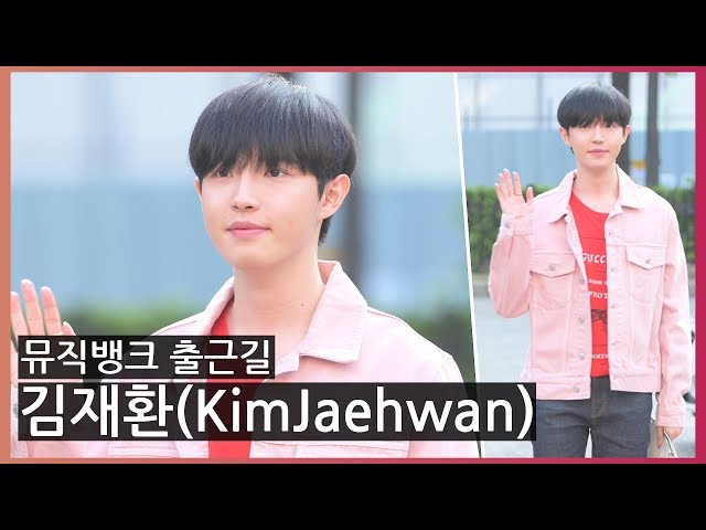 [Oh! 모션]김재환(KimJaehwan), ‘남자는 핑크!’ (뮤직뱅크 출근길)