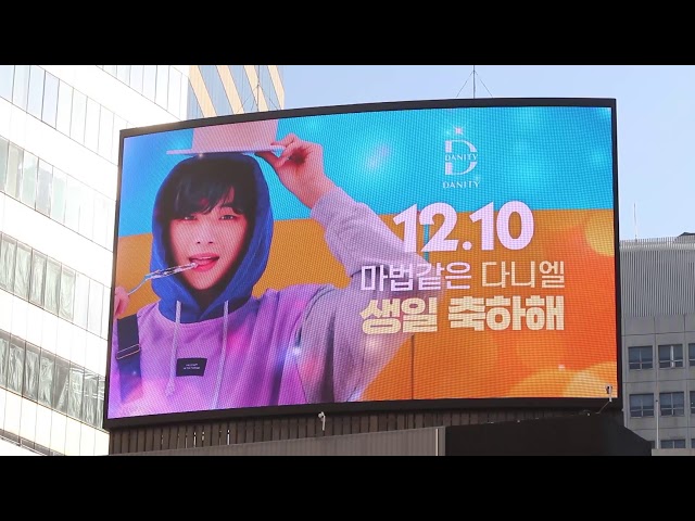 [명동+서대문전광판] 1210 마법같은 다니엘 생일 축하해