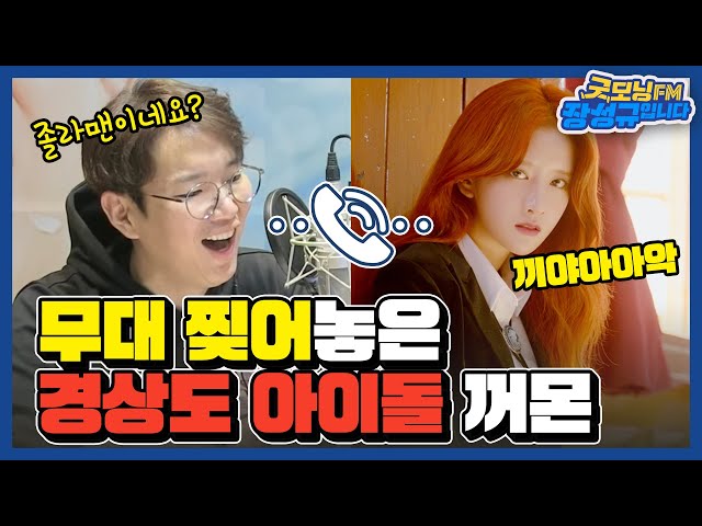 [FULL] 손잡아~🎵 이루리~🎵 연예인도 줄 선 장티처❗❓ (Feat. 우주소녀 엑시) / 굿모닝FM 장성규입니다