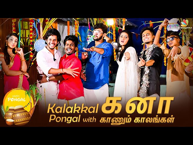 Daily-யும் பொங்கல்தான் 🤣 | Pongal With Kana Kaanum Kalangal 2 Team | Raja, VJ Kalyani | Vijay TV
