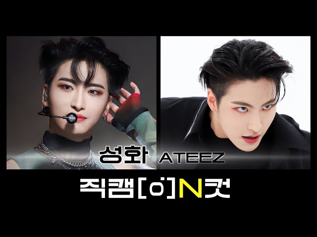 [직캠N컷] 에이티즈 성화 - 게릴라 (ATEEZ SEONGHWA - Guerrilla)