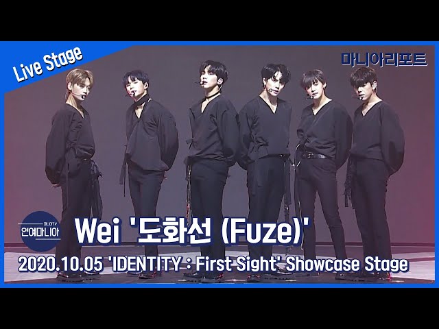 위아이(WEi) ‘도화선(Fuze)’ Showcase Live Stage [마니아TV]