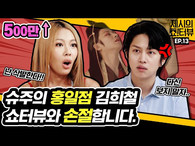Kim Hee-chul talks about cutting his hair for an ad.《Showterview with Jessi》 EP.13 by Mobidic