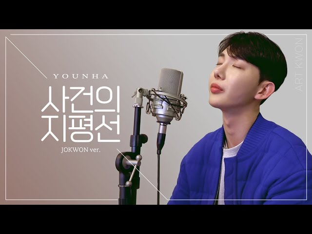 [ARTKWON] [Jo Kwon's Live Performance] - 'Event Horizon' (Younha)