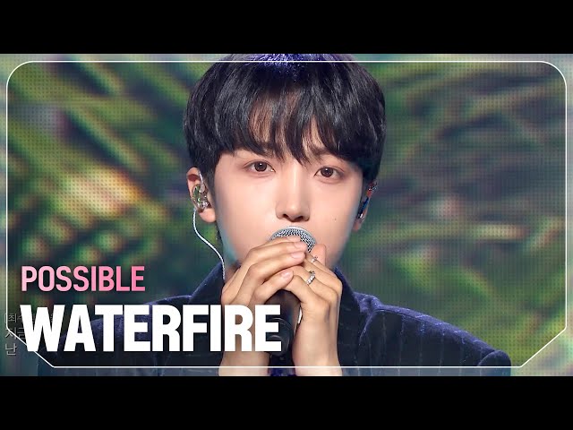 [HOT DEBUT] 워터파이어(WATERFIRE) - POSSIBLE l Show Champion l EP.520 l 240605