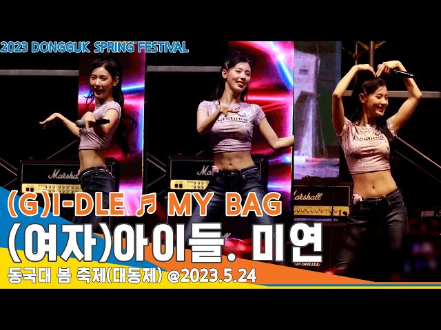 [직캠] 미연(MIYEON), (여자)아이들 (G)I-DLE ♬ MY BAG 무대｜동국대 봄 축제(대동제) @23.5.24 #Newsen