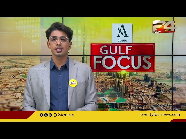 GULF FOCUS | ഗൾഫ് വാർത്തകൾ | 22 April 2024 | Gokul Ravi | 24 News