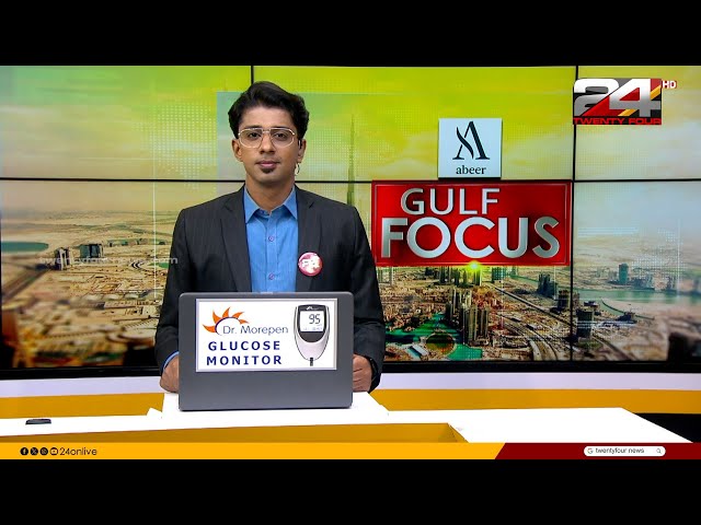 GULF FOCUS | ഗൾഫ് വാർത്തകൾ | 05 May 2024 | Gokul Ravi | 24 NEWS