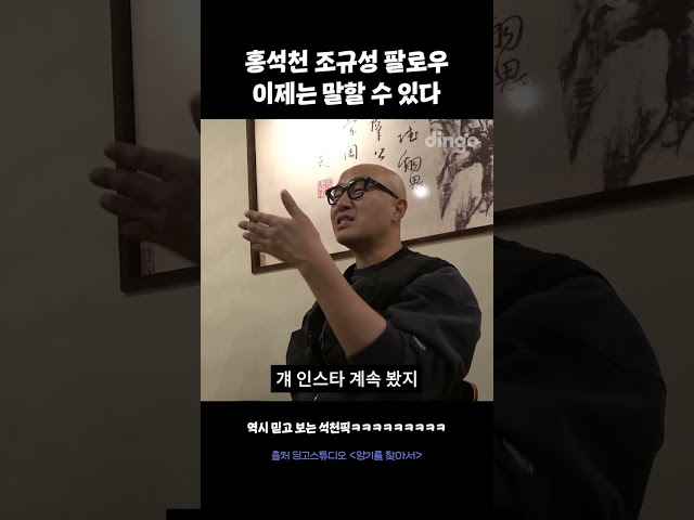 홍석천 조규성 팔로우 이제는 말할 수 있다 #양기를찾아서