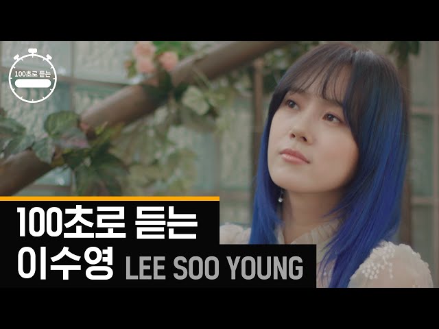 Lee Soo Young the queen of ballad is coming to DINGO!!! medley by Lee Soo Young in 100seconds.txt