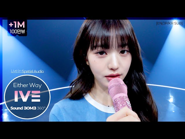 [SUB] [Sound BOMB 360˚] IVE(아이브) 'Either Way' | 싸운드밤 삼육공 공간음향 라이브 | Spatial Audio 4K LIVE (JP/EN)