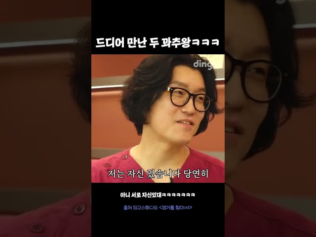 같은 하늘 아래 두 꽈추왕은 없다(?) 과연 이 🌶️배틀의 승자는? #양기를찾아서