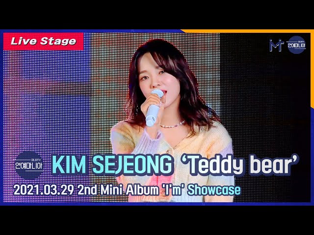 [LIVE] 김세정(KIM SEJEONG) ‘Teddy bear’ Showcase Live Stage [마니아TV]