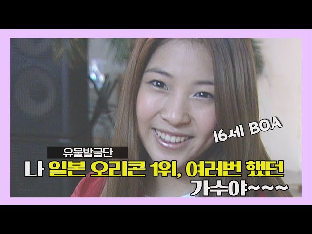Korea's pride! Legendary No.1 BoA's video from her debut year