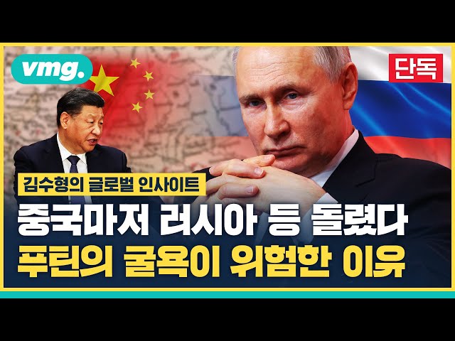 시진핑에 퇴짜 맞고 김정은에 포탄 구걸…푸틴의 굴욕이 위험한 이유  / SBS / 모아보는 뉴스 / 글로벌인사이트