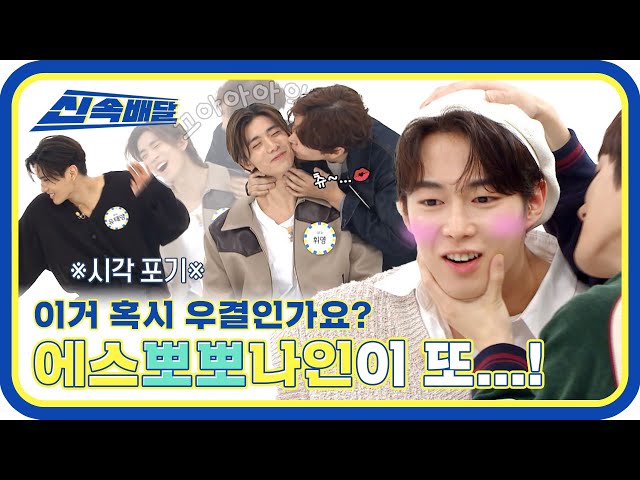 [신속배달] (우결 아닙니다🙅‍♀️) SF9의 뽀뽀논쟁💋과 신혼 놀이(?) l #주간아이돌 l EP.570