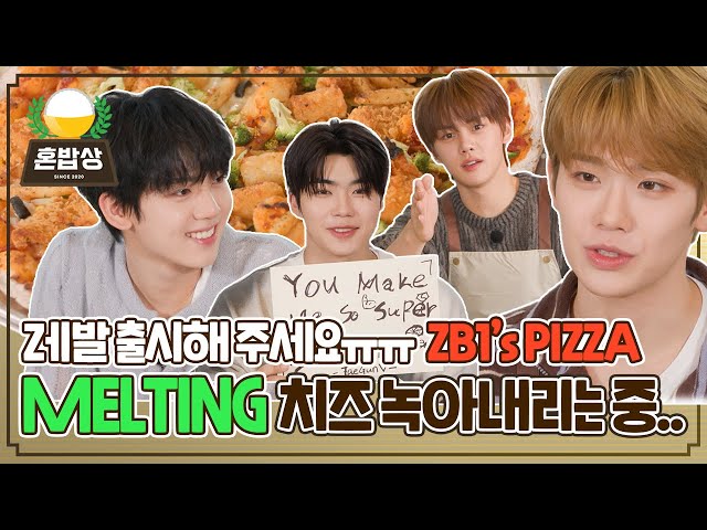 심쿵 POINT 가득 담은 제로베이스원의 불꽃 튀는 2:2 🍕피자🍕 쿡방 | 혼밥상 | IDOL COOKBANG | ZEROBASEONE 태래 규빈 건욱 유진