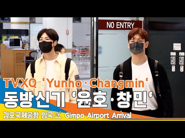 동방신기, '윤호·창민', 설레는 최강 미소 (입국)✈️TVXQ 'Yunho·Changmin' Airport Arrival 2023.5.1 #NewsenTV
