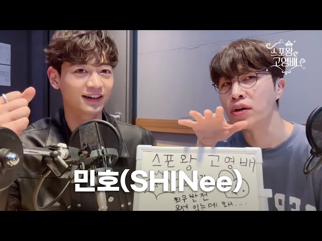 [FULL] 이구역 스포왕은 나야👊 스포왕 스포방송 WITH 🔥민호(SHINee)🔥 | 스포왕 고영배 | MBC 230716 방송