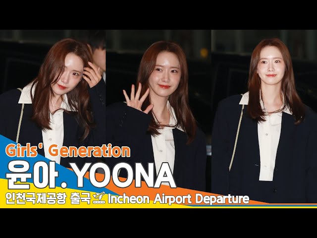 [4K] 윤아, 이른 아침 여신 '융프로디테' 아우라~✈️ GirlsGeneration #YOONA 인천국제공항 출국 24.2.29 #Newsen