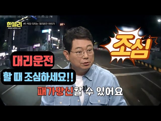 대리운전으로 패가망신??? #한블리#블랙박스#jtbc가쏜다#젭티가쏜다#비트모빅