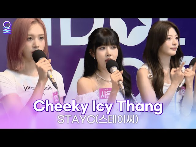 [ALLIVE] Cheeky Icy Thang - STAYC(스테이씨) | 올라이브 | 아이돌 라디오(IDOL RADIO) 시즌4 | MBC 240708 방송