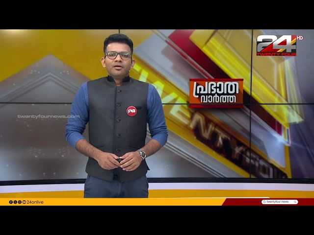 പ്രഭാത വാർത്തകൾ | Morning News | 22 April 2024 | Prajin C Kannan | 24 NEWS