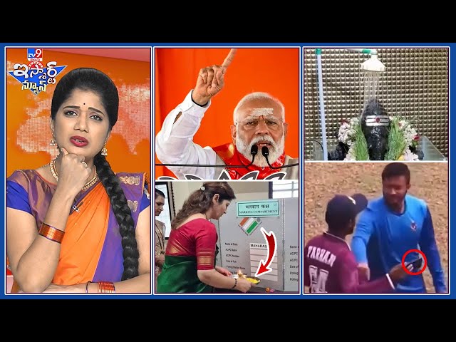 iSmart News : EVM మెషీన్ కు మంగళారతి పట్టిన మహిళామణి || వానకోసం వినాయకుడికి షవర్ బాత్ - TV9