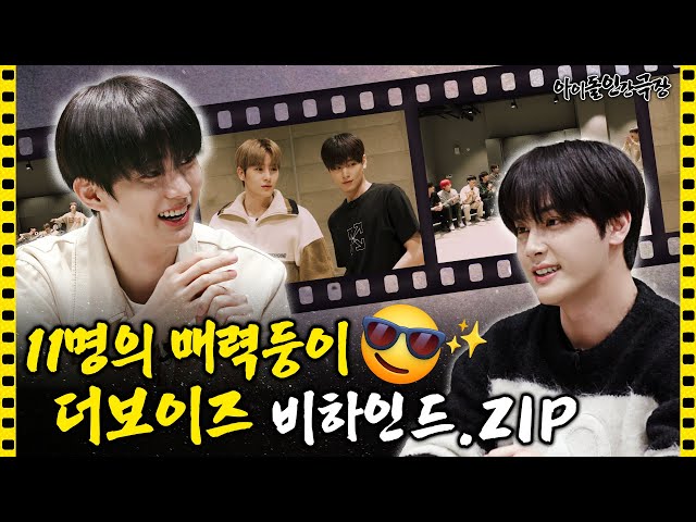 [ENG] THE BOYZ BEHIND | Idol Human Theater