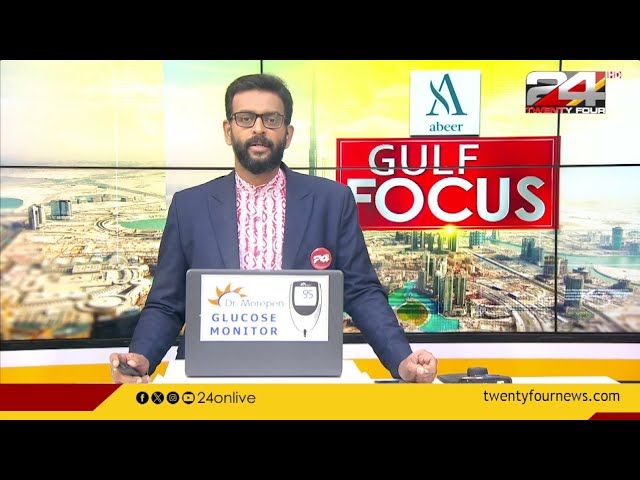 GULF FOCUS | ഗൾഫ് വാർത്തകൾ | 20 June 2024  | Unmesh Sivaraman| 24 NEWS