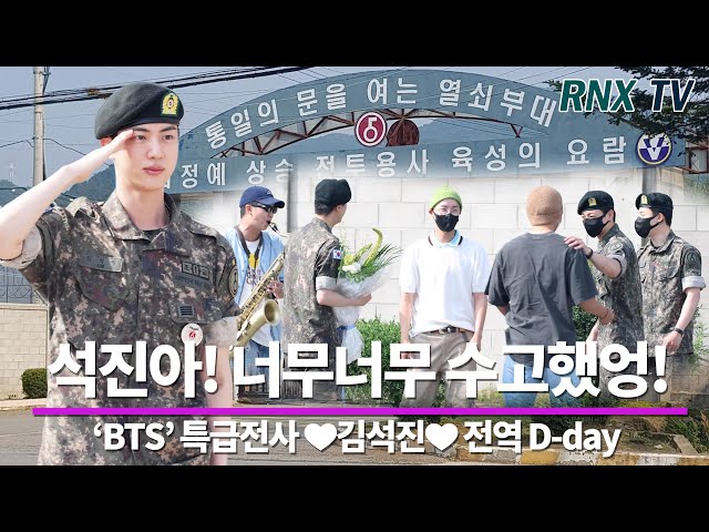 240612  'BTS' JIN, 맏형이 돌아왔단다!! [D-day] - RNX tv