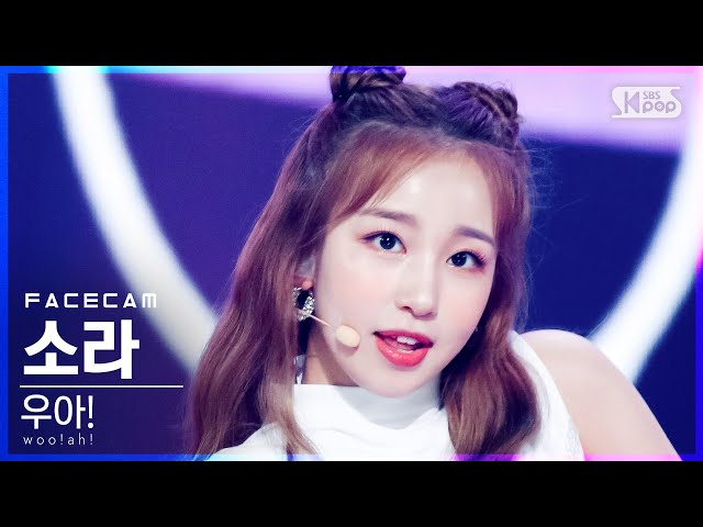 [페이스캠4K] 우아! 소라 'Pandora' (woo!ah! SORA FaceCam)│@SBS Inkigayo_2021.07.18.