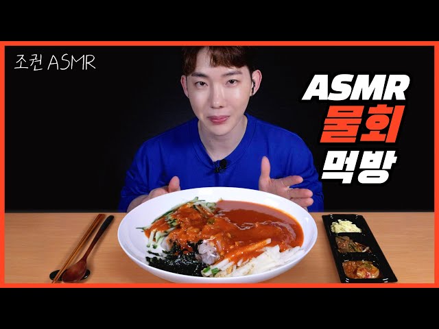 [Jokwon ASMR] Cold Raw Fish Soup Combo Real Sound 🐟🧊 Mukbang ASMR Real Sound